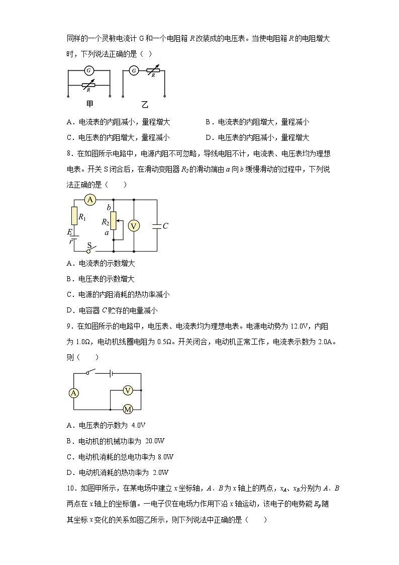 物理 北京市第十一中学2023-2024学年高二上学期期中物理试题-A4答案卷尾03
