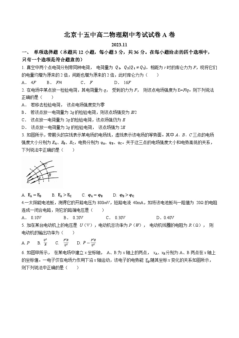 物理 北京市第十五中学2023-2024学年高二上学期期中考试物理试题-A4答案末尾01