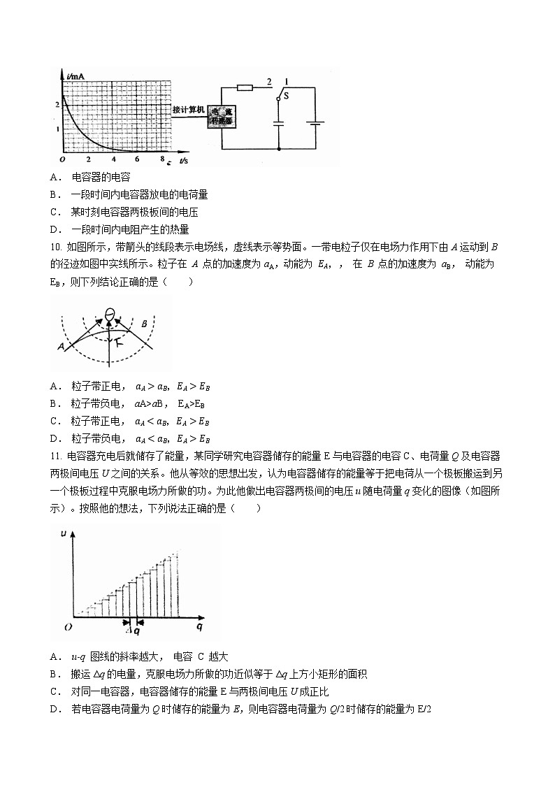 物理 北京市第十五中学2023-2024学年高二上学期期中考试物理试题-A4答案末尾03