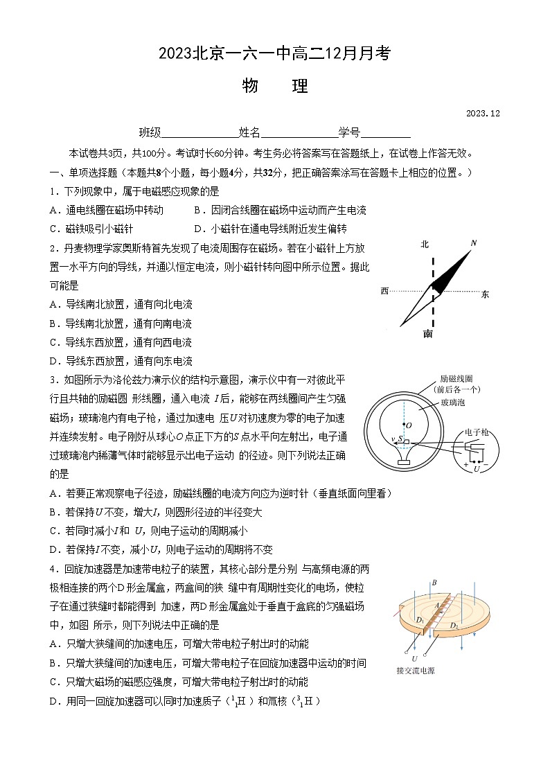 物理 北京市第一六一中学2023-2024学年高二上学期12月月考物理试题-A4答案末尾01
