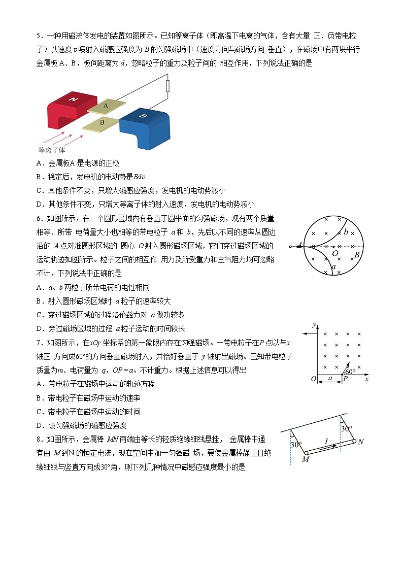 物理 北京市第一六一中学2023-2024学年高二上学期12月月考物理试题-A4答案末尾02