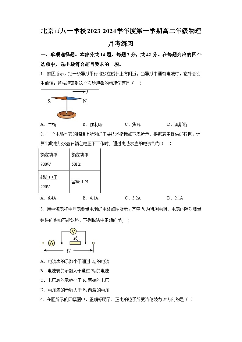 物理 北京市八一学校2023-2024学年高二上学期12月月考物理练习-A4答案卷尾01