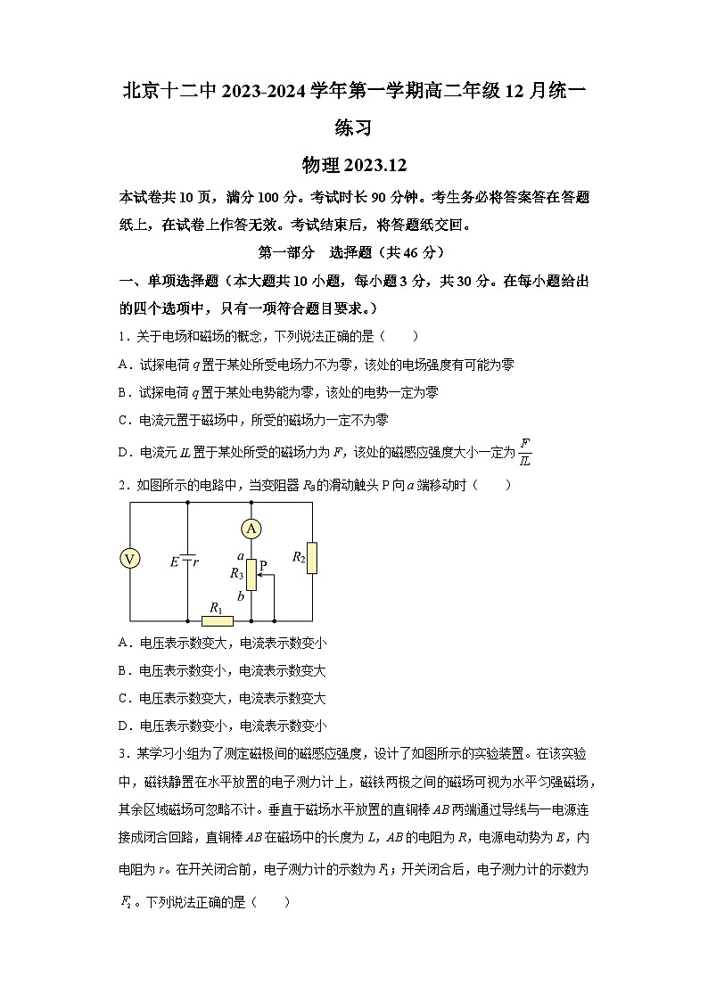 物理 北京市第十二中学2023-2024学年高二上学期12月统一练习物理试卷-A4答案卷尾01
