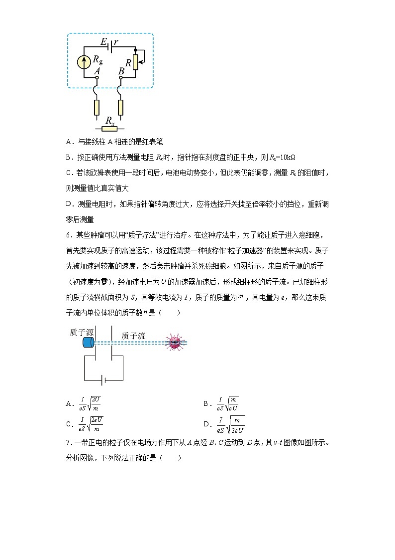 物理 北京市第十二中学2023-2024学年高二上学期12月统一练习物理试卷-A4答案卷尾03