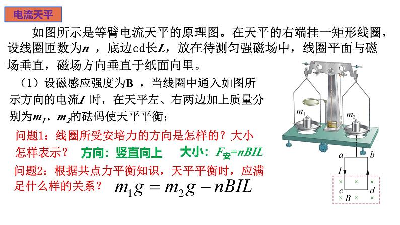 新粤教版高中物理选择性必修第二册 1.2安培力的应用 课件04