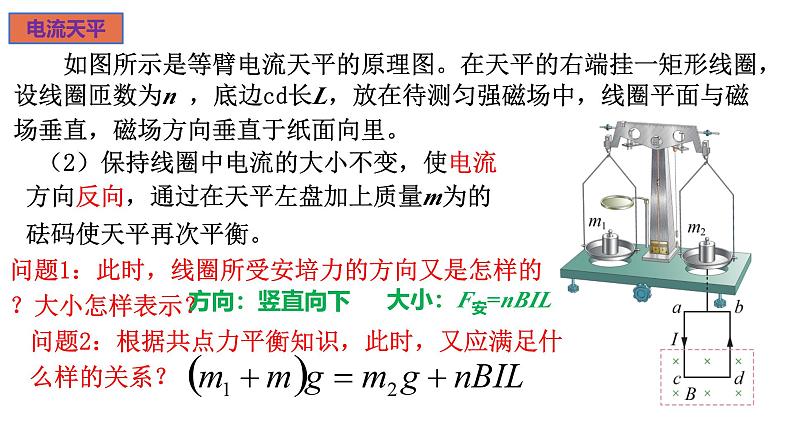 新粤教版高中物理选择性必修第二册 1.2安培力的应用 课件05