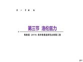 新粤教版高中物理选择性必修第二册 1.3洛伦兹力 课件