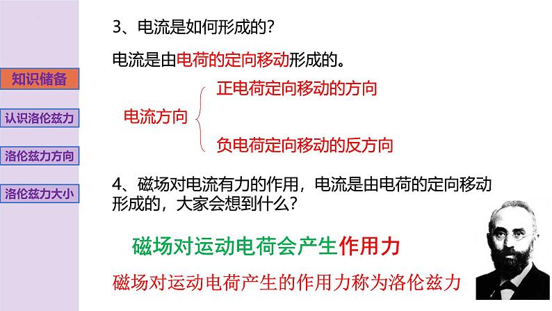 新粤教版高中物理选择性必修第二册 1.3洛伦兹力 课件03