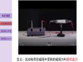 新粤教版高中物理选择性必修第二册 1.3洛伦兹力 课件