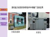 新粤教版高中物理选择性必修第二册 1.4洛伦兹力与现代技术 课件