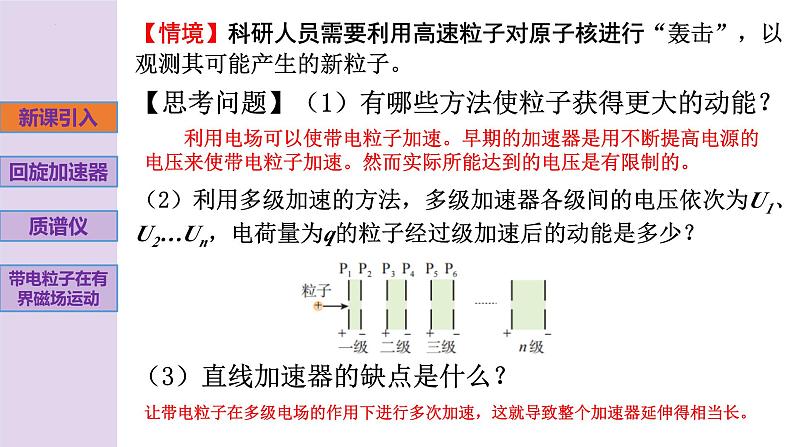 新粤教版高中物理选择性必修第二册 1.4洛伦兹力与现代技术 课件03