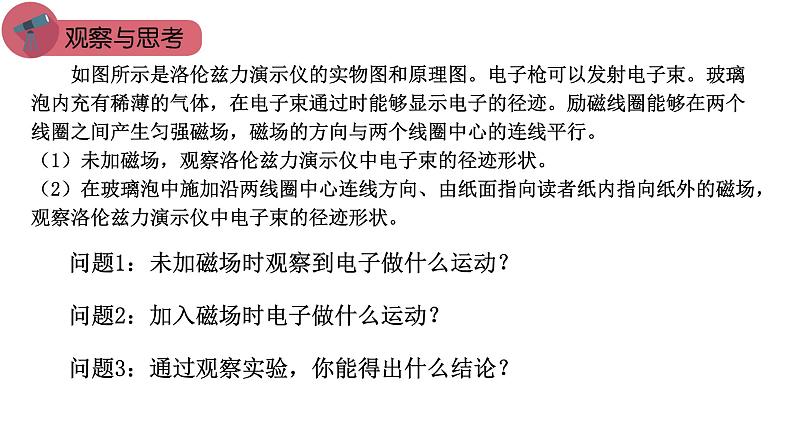 新粤教版高中物理选择性必修第二册 1.4洛伦兹力与现代技术 课件07