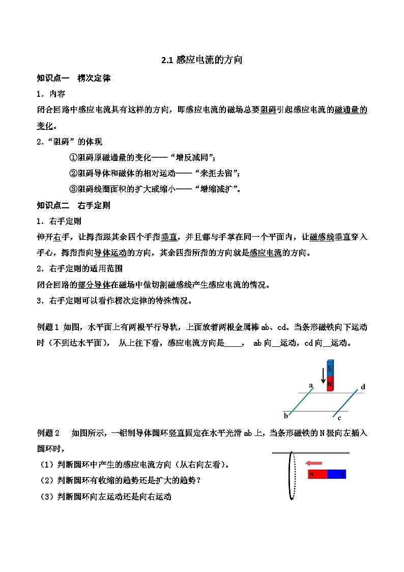 新粤教版高中物理选择性必修第二册 2.1感应电流的方向 课件+导学案01