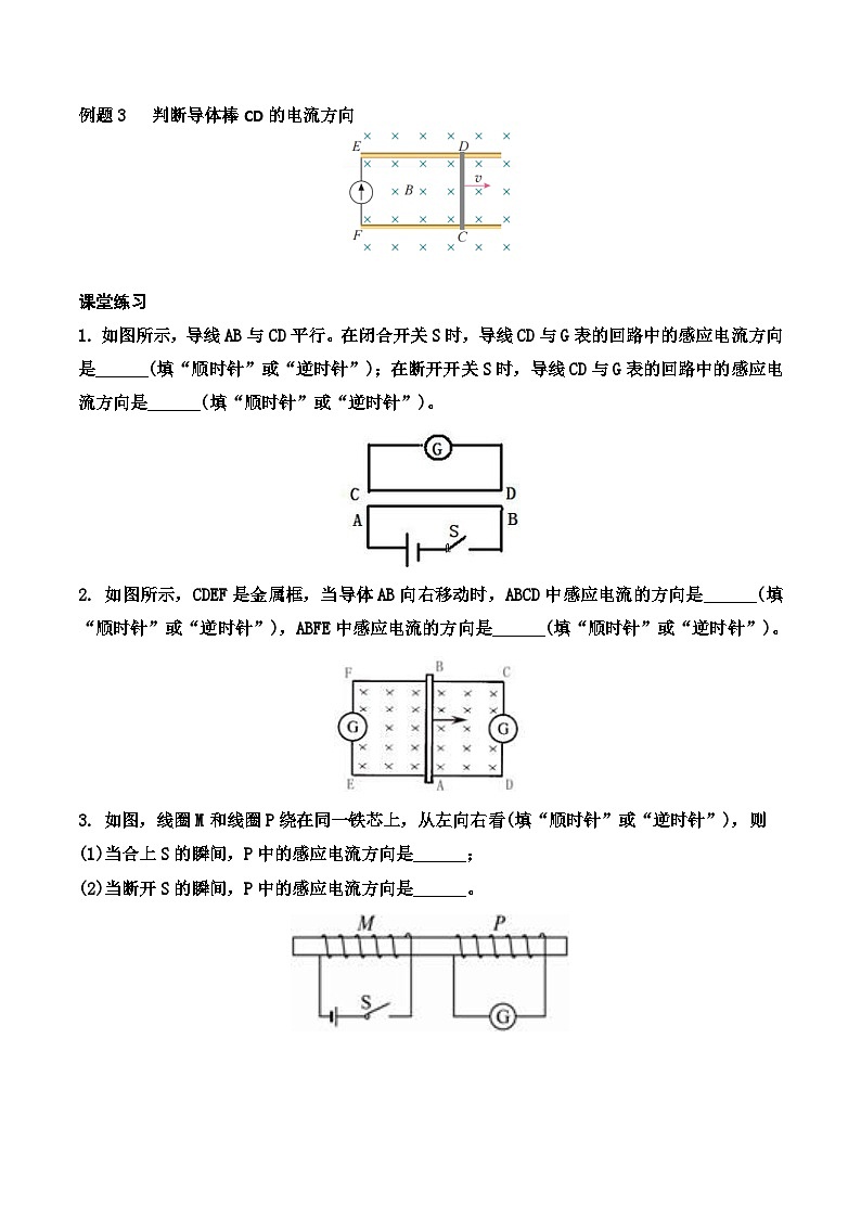 新粤教版高中物理选择性必修第二册 2.1感应电流的方向 课件+导学案02