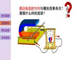 新粤教版高中物理选择性必修第二册 2.1感应电流的方向 课件+导学案