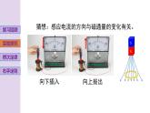 新粤教版高中物理选择性必修第二册 2.1感应电流的方向 课件+导学案