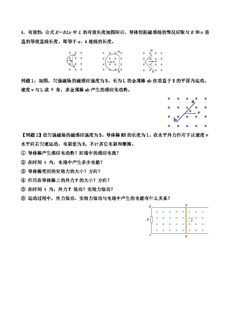 2.2法拉第电磁感应定律第2页