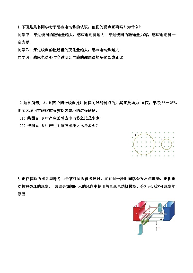 2.2法拉第电磁感应定律第3页