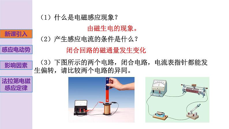 新粤教版高中物理选择性必修第二册 2.2法拉第电磁感应定律 课件+导学案02