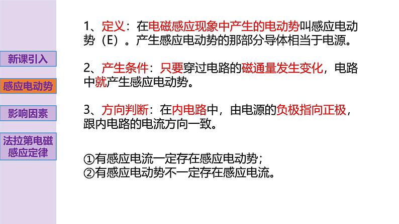 新粤教版高中物理选择性必修第二册 2.2法拉第电磁感应定律 课件+导学案04