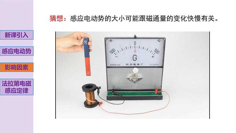 新粤教版高中物理选择性必修第二册 2.2法拉第电磁感应定律 课件+导学案05