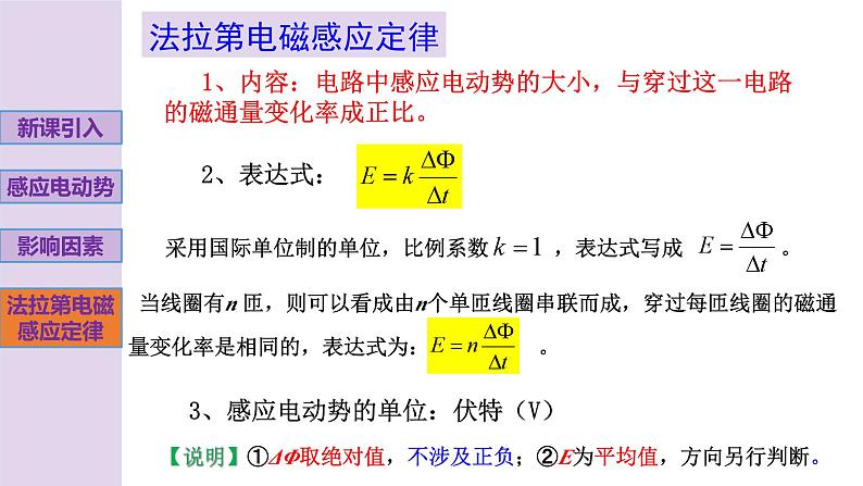 新粤教版高中物理选择性必修第二册 2.2法拉第电磁感应定律 课件+导学案08