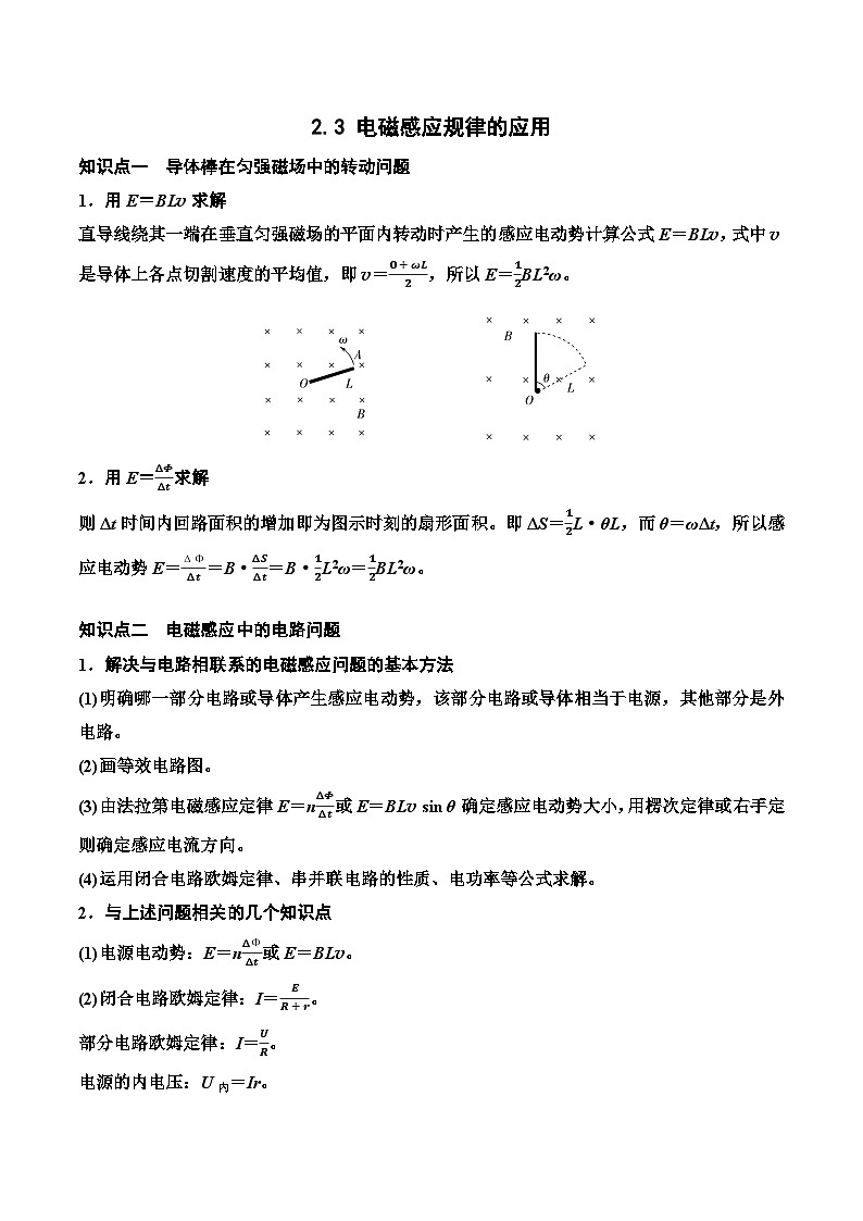 新粤教版高中物理选择性必修第二册 2.3+电磁感应规律的应用 课件+导学案01