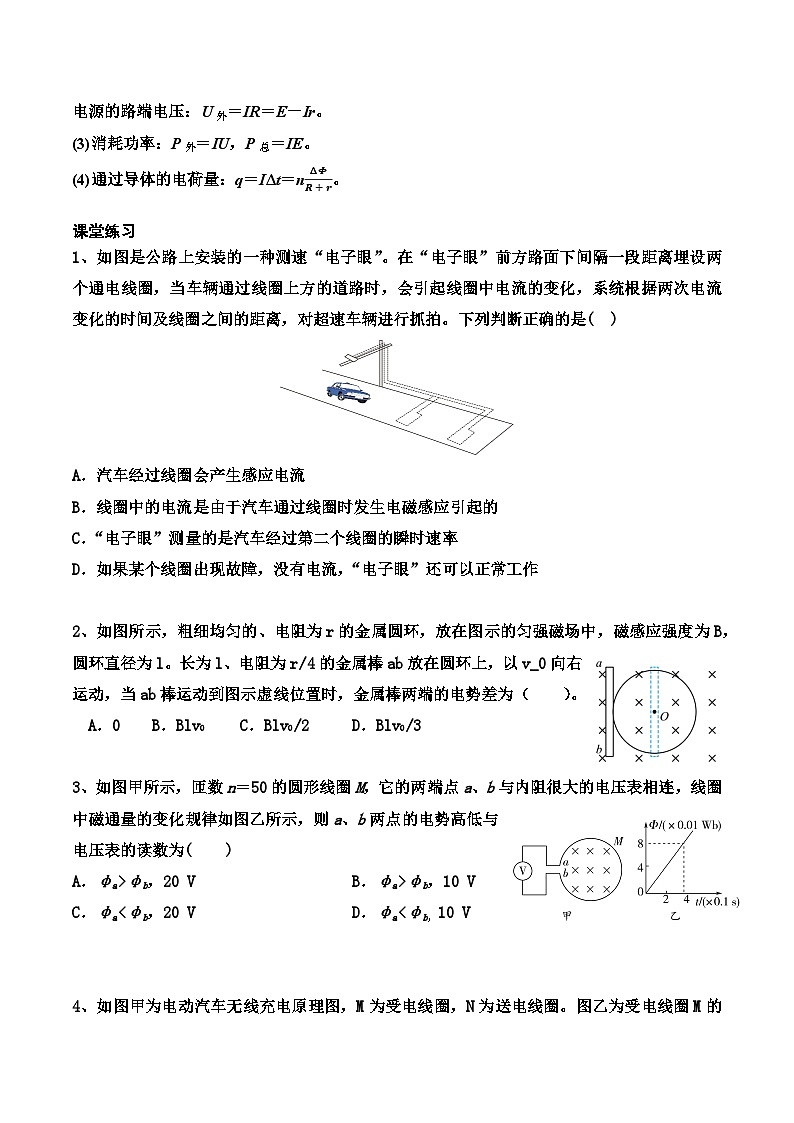 新粤教版高中物理选择性必修第二册 2.3+电磁感应规律的应用 课件+导学案02