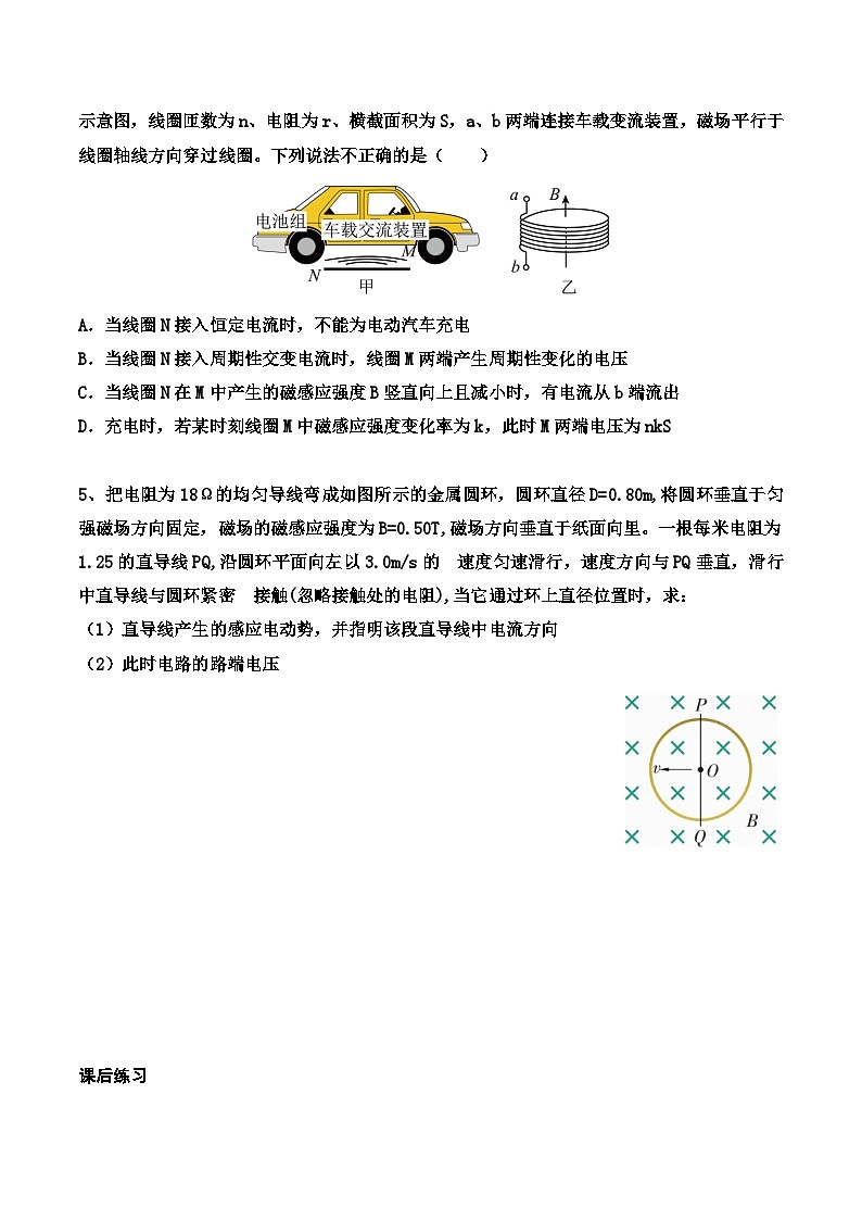 新粤教版高中物理选择性必修第二册 2.3+电磁感应规律的应用 课件+导学案03