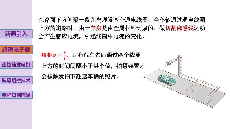 新粤教版高中物理选择性必修第二册 2.3+电磁感应规律的应用 课件+导学案03