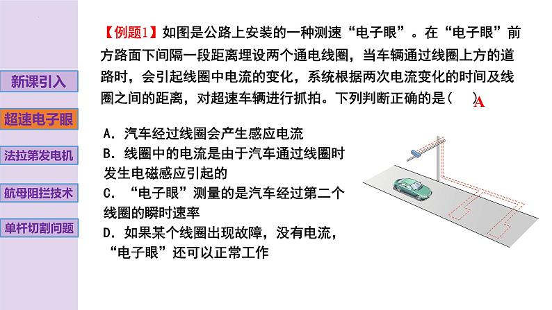 新粤教版高中物理选择性必修第二册 2.3+电磁感应规律的应用 课件+导学案04