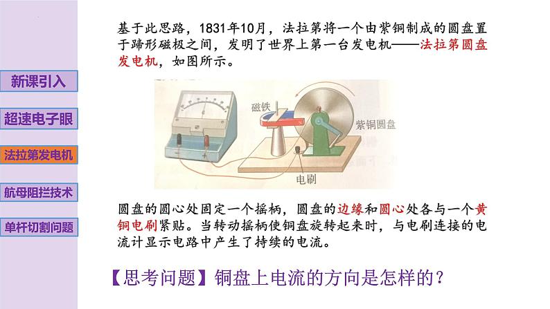 新粤教版高中物理选择性必修第二册 2.3+电磁感应规律的应用 课件+导学案06