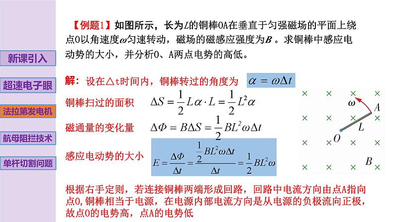 新粤教版高中物理选择性必修第二册 2.3+电磁感应规律的应用 课件+导学案07