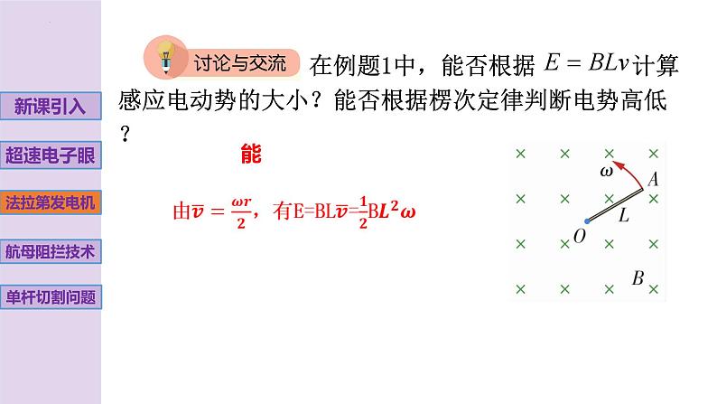 新粤教版高中物理选择性必修第二册 2.3+电磁感应规律的应用 课件+导学案08