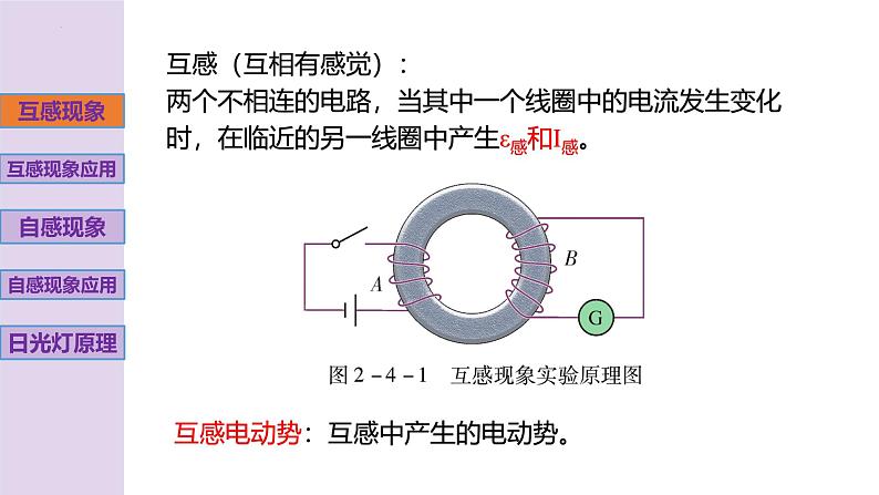 新粤教版高中物理选择性必修第二册 2.4+互感和自感 课件+导学案03