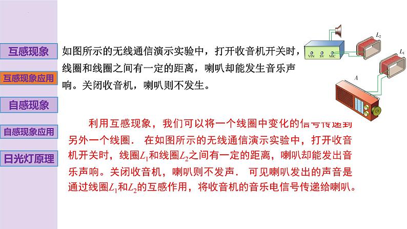 新粤教版高中物理选择性必修第二册 2.4+互感和自感 课件+导学案05