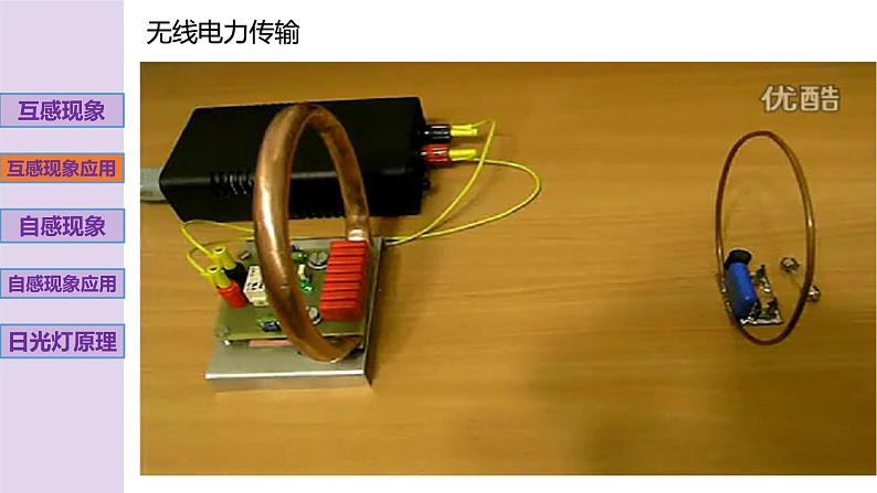 新粤教版高中物理选择性必修第二册 2.4+互感和自感 课件+导学案08