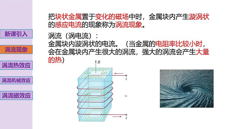 新粤教版高中物理选择性必修第二册 2.5涡流现象及其应用 课件+导学案03