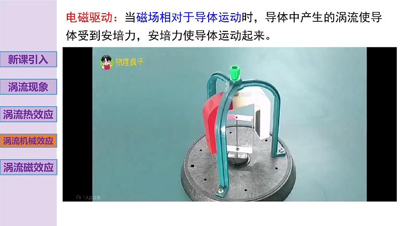 新粤教版高中物理选择性必修第二册 2.5涡流现象及其应用 课件+导学案07