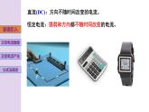新粤教版高中物理选择性必修第二册 3.1认识交变电流 课件+导学案