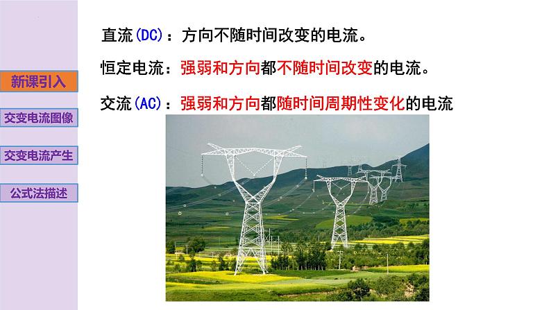 新粤教版高中物理选择性必修第二册 3.1认识交变电流 课件+导学案03