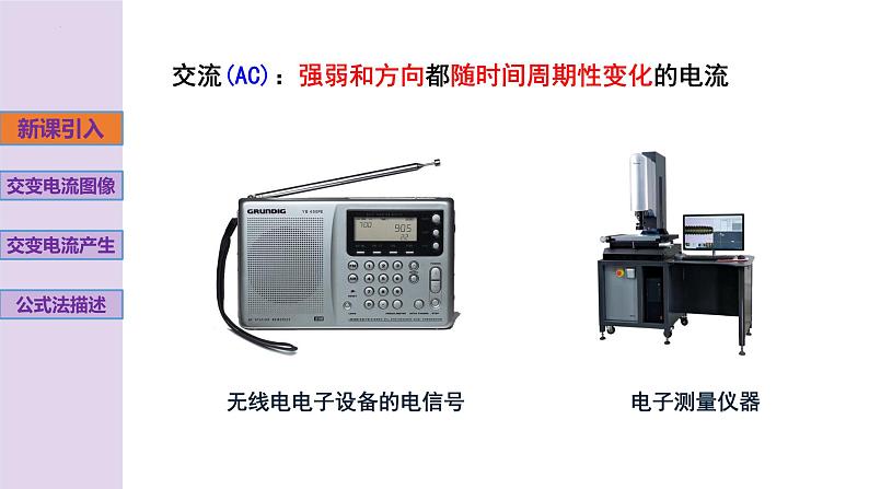 新粤教版高中物理选择性必修第二册 3.1认识交变电流 课件+导学案04