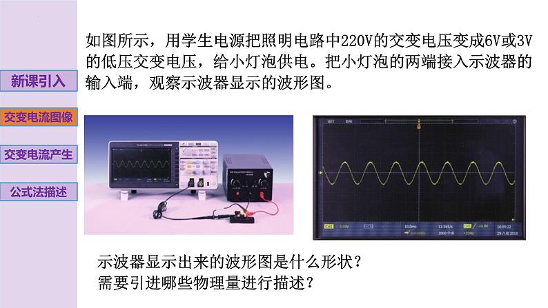 新粤教版高中物理选择性必修第二册 3.1认识交变电流 课件+导学案05