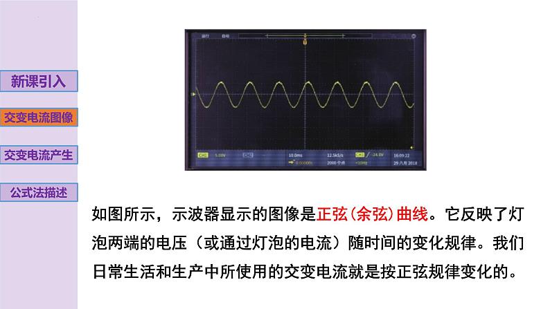 新粤教版高中物理选择性必修第二册 3.1认识交变电流 课件+导学案06