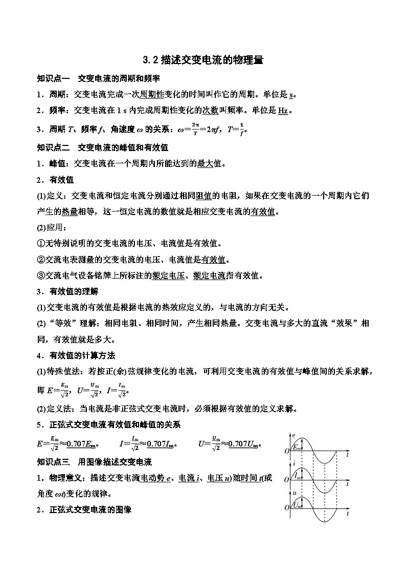 新粤教版高中物理选择性必修第二册 3.2描述交变电流的物理量 课件+导学案01