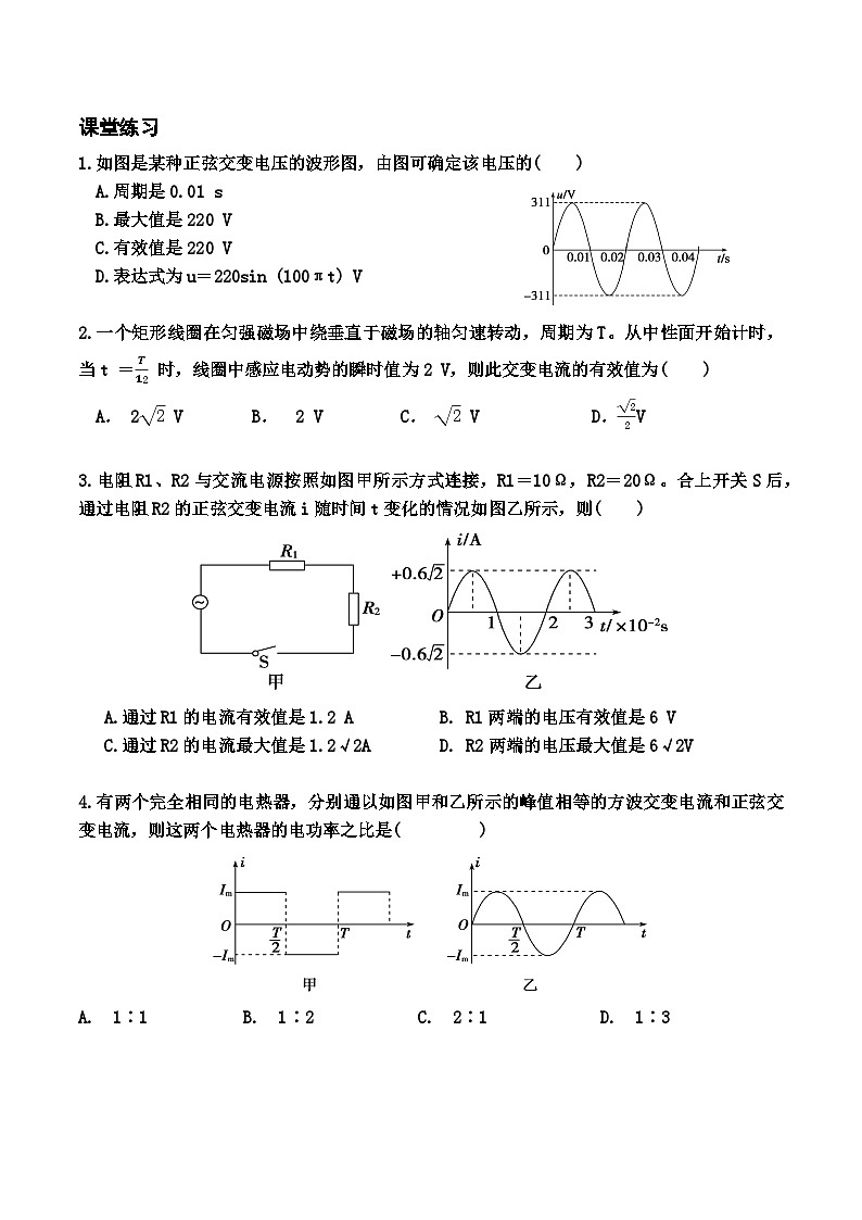 新粤教版高中物理选择性必修第二册 3.2描述交变电流的物理量 课件+导学案02