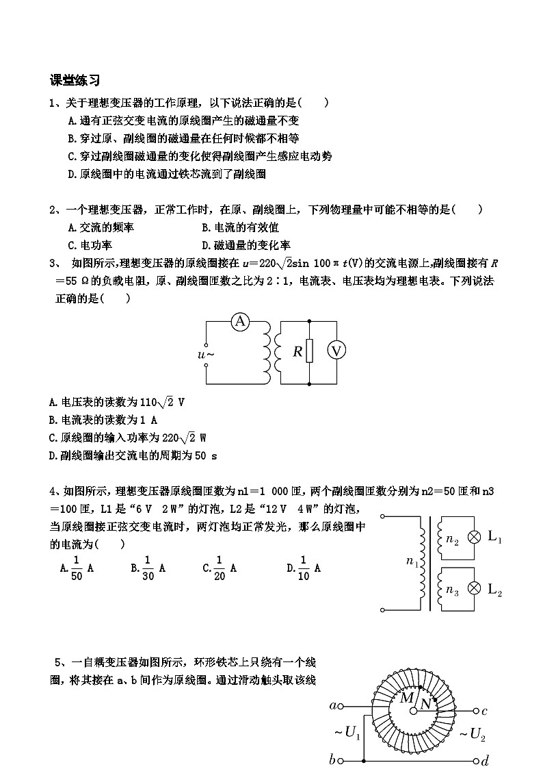 3.3变压器第2页