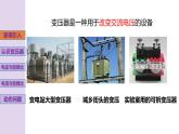 新粤教版高中物理选择性必修第二册 3.3变压器 课件+导学案