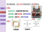 新粤教版高中物理选择性必修第二册 3.3变压器 课件+导学案