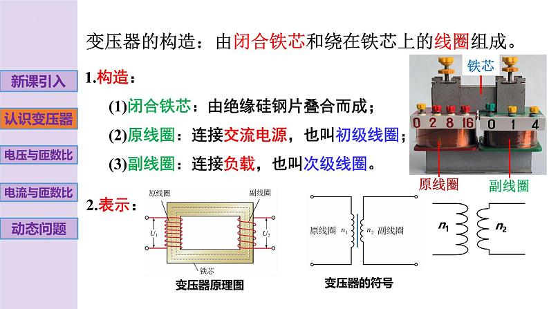 新粤教版高中物理选择性必修第二册 3.3变压器 课件+导学案04